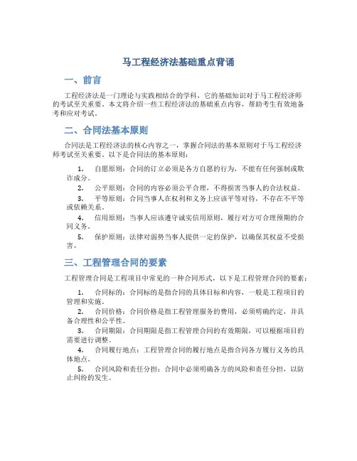 马工程经济法基础重点背诵