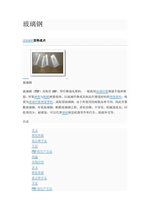 玻璃钢