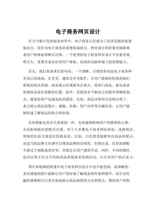 电子商务网页设计