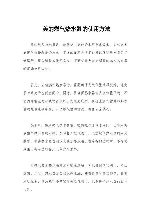 美的燃气热水器的使用方法