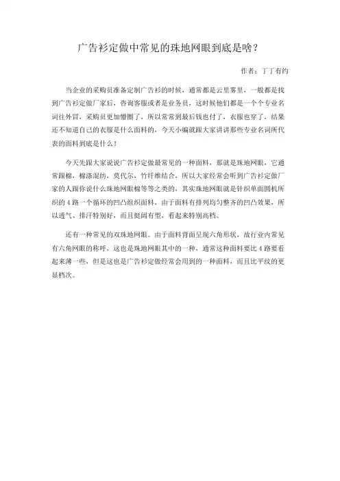 广告衫定做中常见的珠地网眼到底是啥？