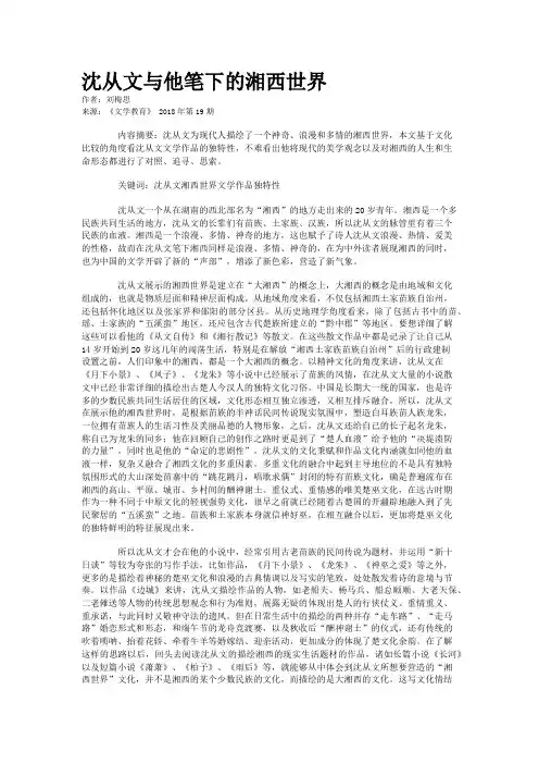 沈从文与他笔下的湘西世界
