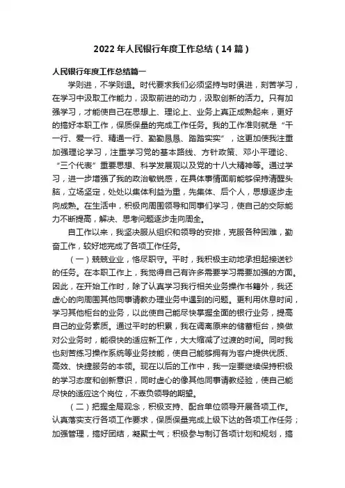 2022年人民银行年度工作总结（14篇）