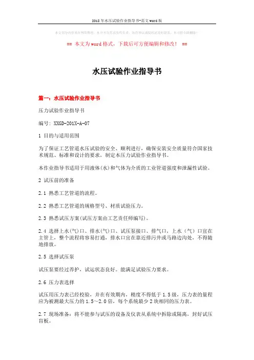 2018年水压试验作业指导书-范文word版 (17页)