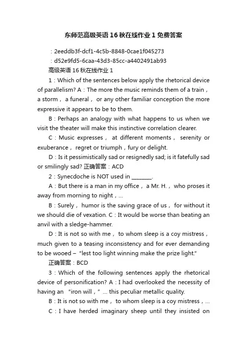东师范高级英语16秋在线作业1免费答案