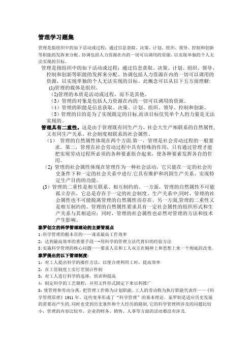 管理学课后习题答案