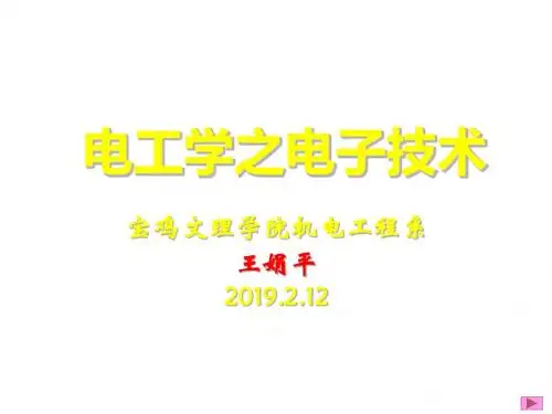 第14章二极管和晶体管终稿 共60页