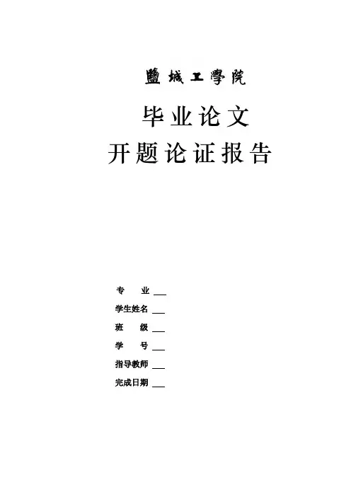 ZH1105柴油机气缸体三面粗镗组合机床设计(左主轴箱设计)-开题报告