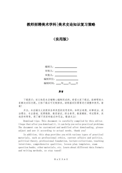 教师招聘美术学科-美术史论知识复习策略