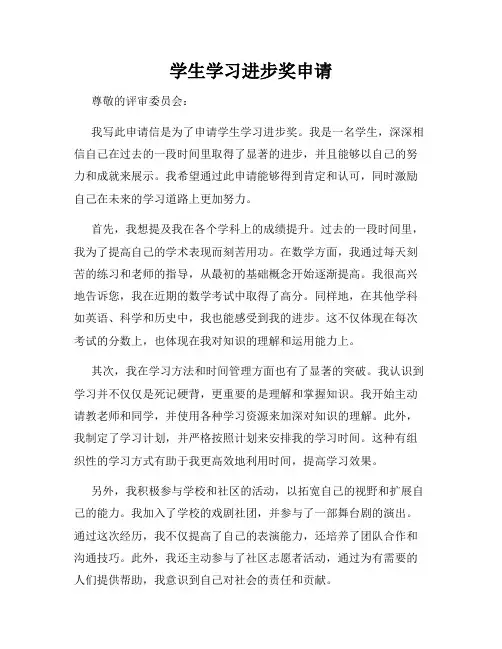 学生学习进步奖申请