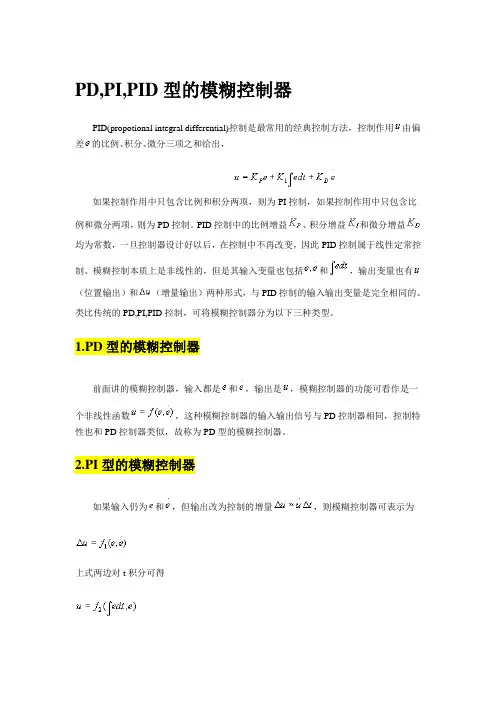 PID模糊控制器