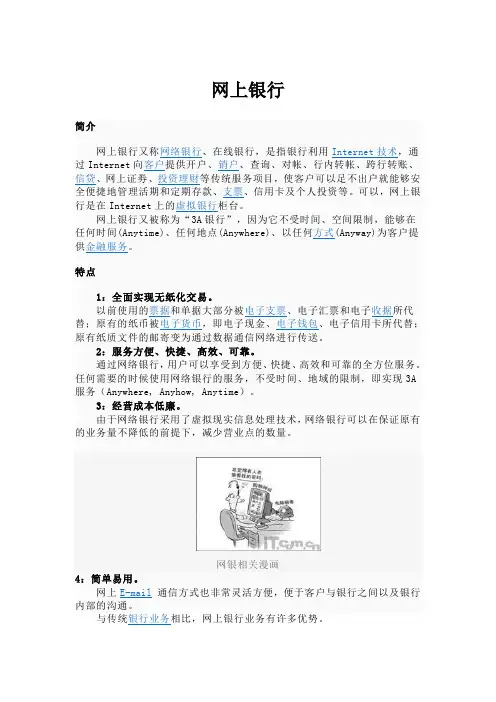 如何使用网上银行