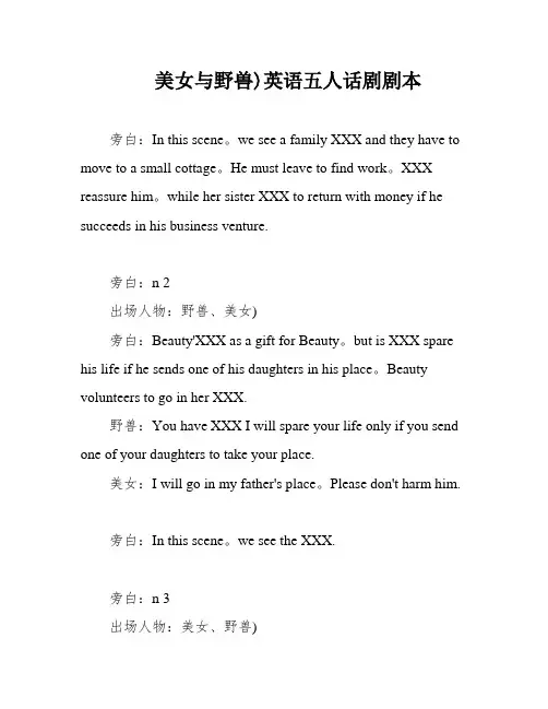 美女与野兽)英语五人话剧剧本