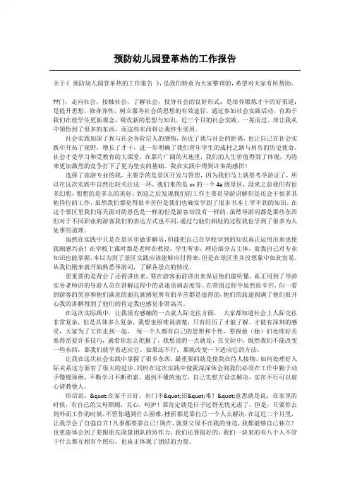 预防幼儿园登革热的工作报告
