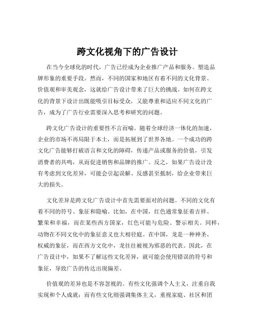 跨文化视角下的广告设计