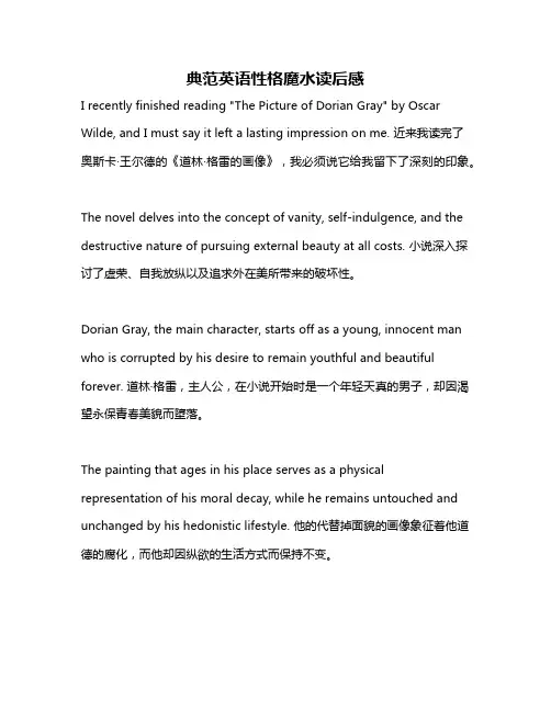 典范英语性格魔水读后感