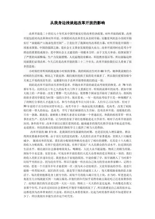 改革开放带来的变化