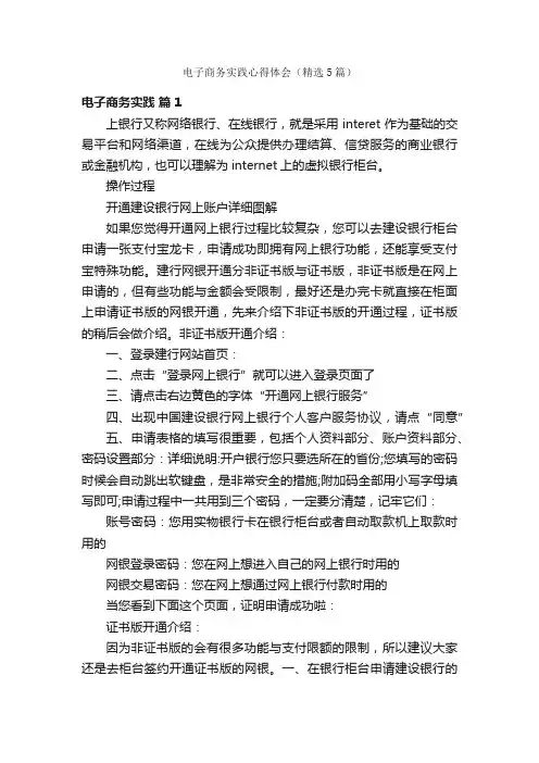 电子商务实践心得体会（精选5篇）