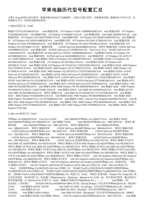 苹果电脑历代型号配置汇总
