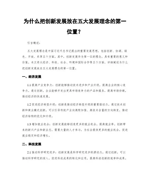 为什么把创新发展放在五大发展理念的第一位置？