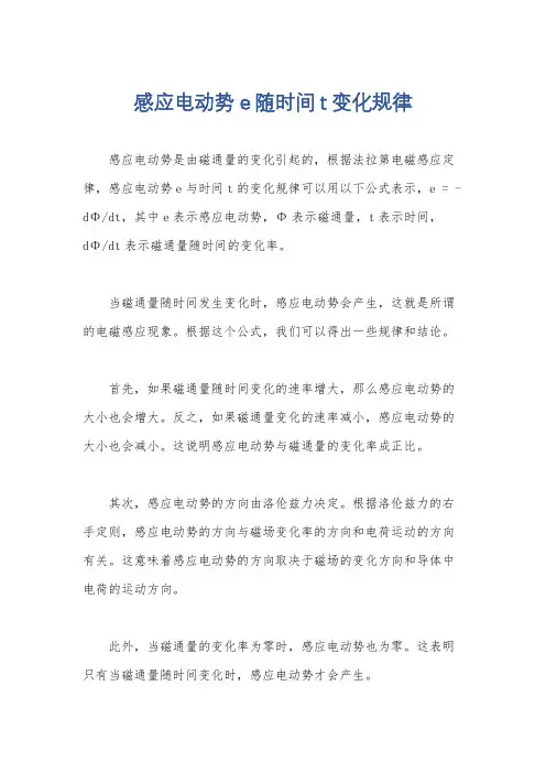 感应电动势e随时间t变化规律