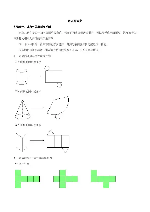 5.3 展开与折叠-【帮课堂】2022-2023学年七年级数学上册同步精品讲义(苏科版) (解析版)