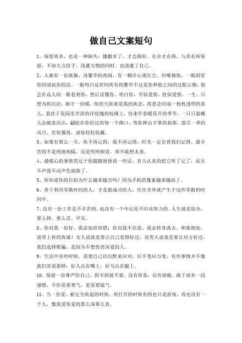 做自己文案短句