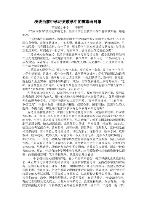 浅谈当前中学历史教学中的弊端与对策