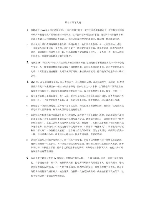 现代大学英语精读3第13课翻译