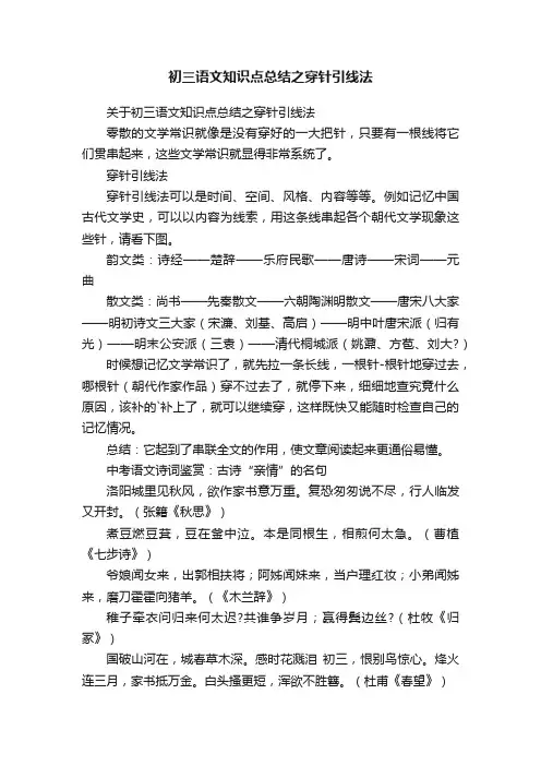 初三语文知识点总结之穿针引线法