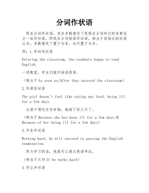 分词作状语