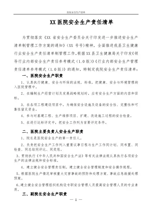 医院安全生产清单