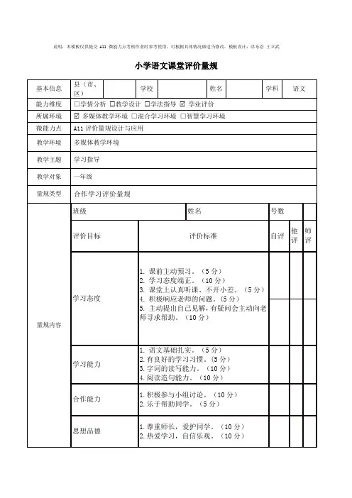 小学语文课堂评价量规