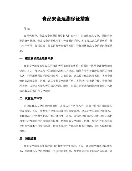 食品安全追溯保证措施