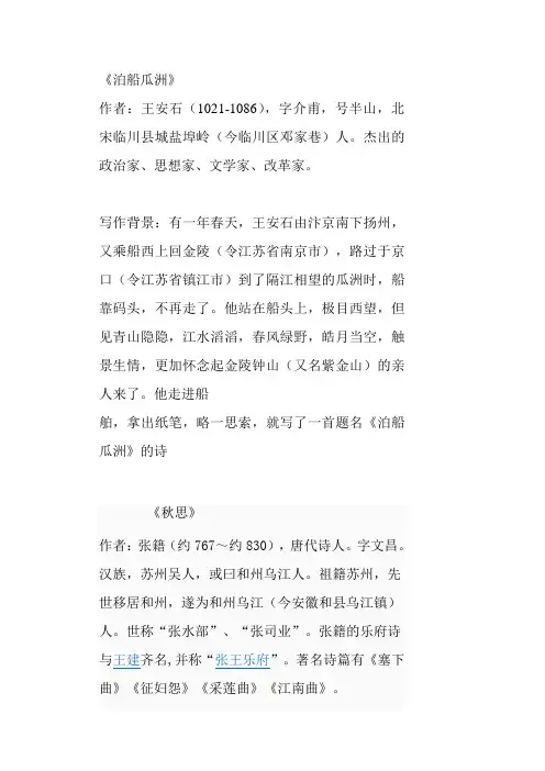 泊船瓜洲