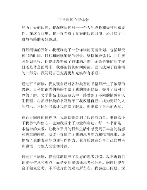 百日阅读心得体会