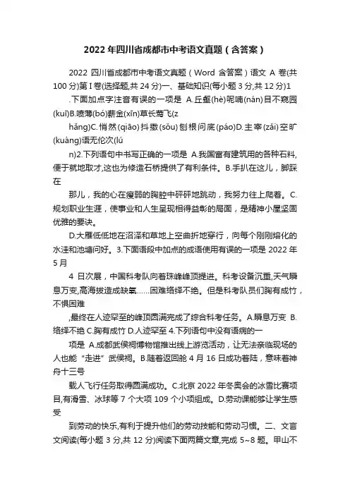 2022年四川省成都市中考语文真题（含答案）
