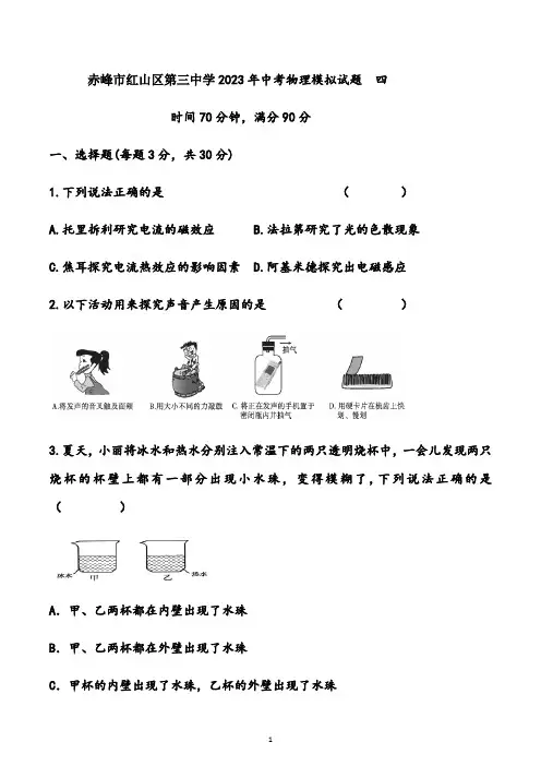 2023年内蒙古自治区赤峰市红山区第三中学中考物理模拟试题四