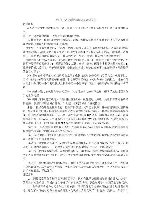 《有机化合物的结构特点》教学设计
