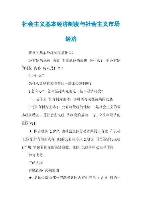 社会主义基本经济制度与社会主义市场经济