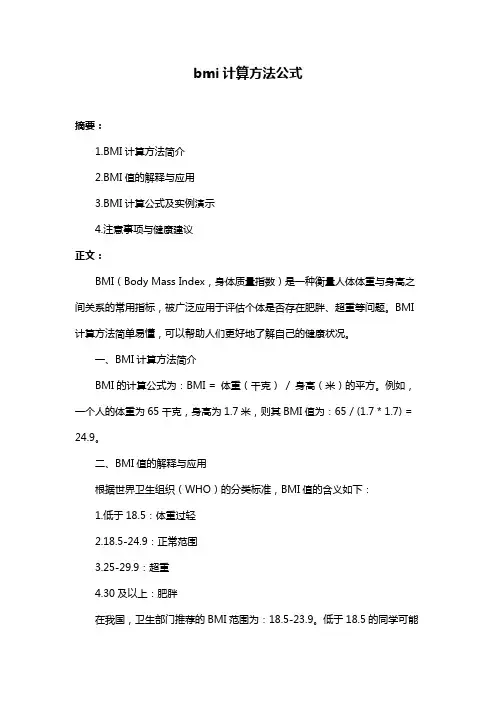 bmi计算方法公式