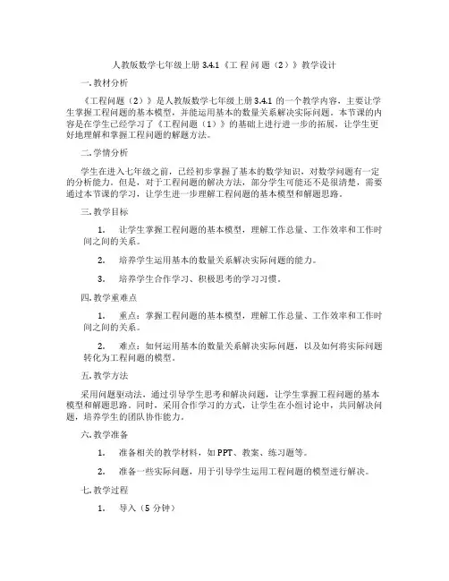 人教版数学七年级上册3.4.1《工 程 问 题(2)》教学设计