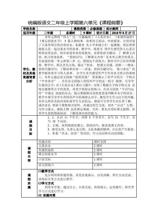 部编版二年级语文(上)第六单元课程纲要