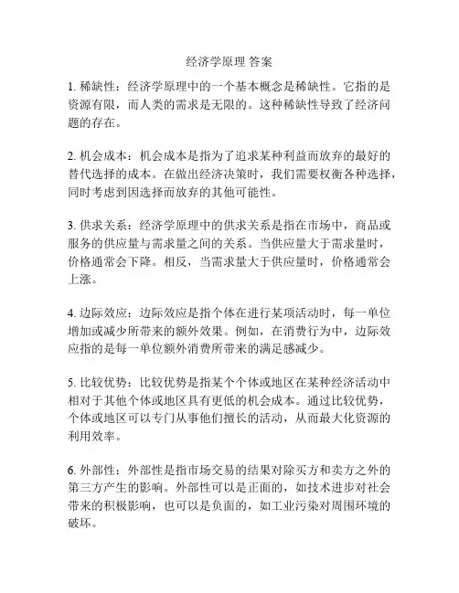 经济学原理 答案