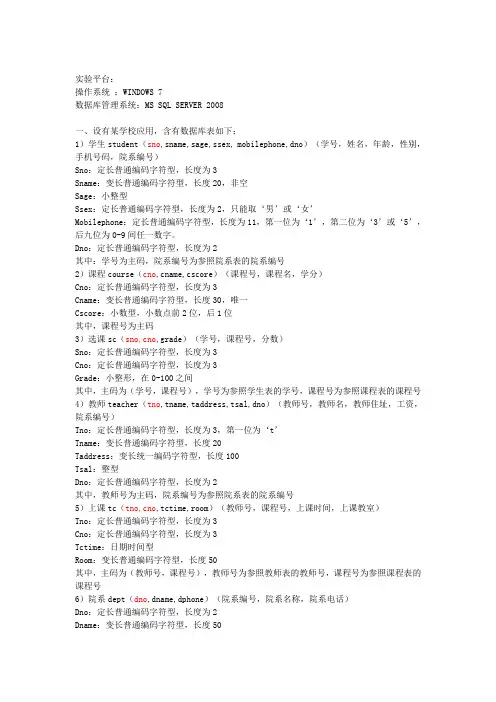 sql_server_2008数据库的基本操作