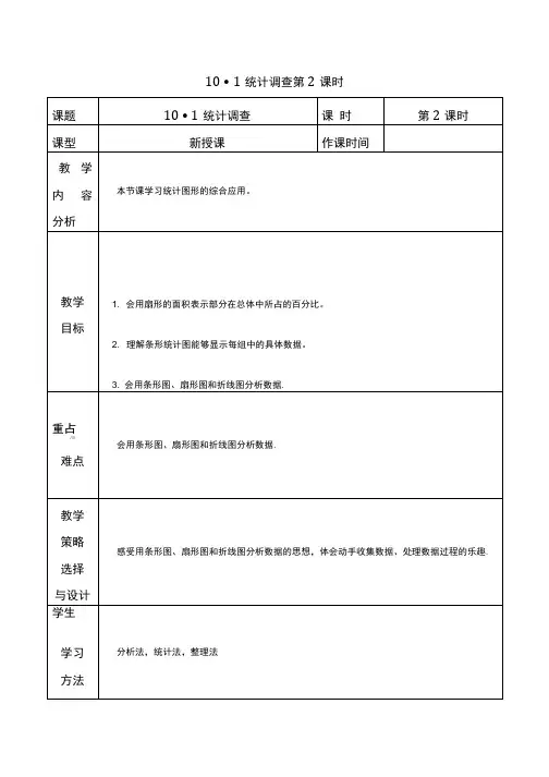 内蒙古呼和浩特市第十一中学七年级数学下册101 统计调查 第2课时.doc