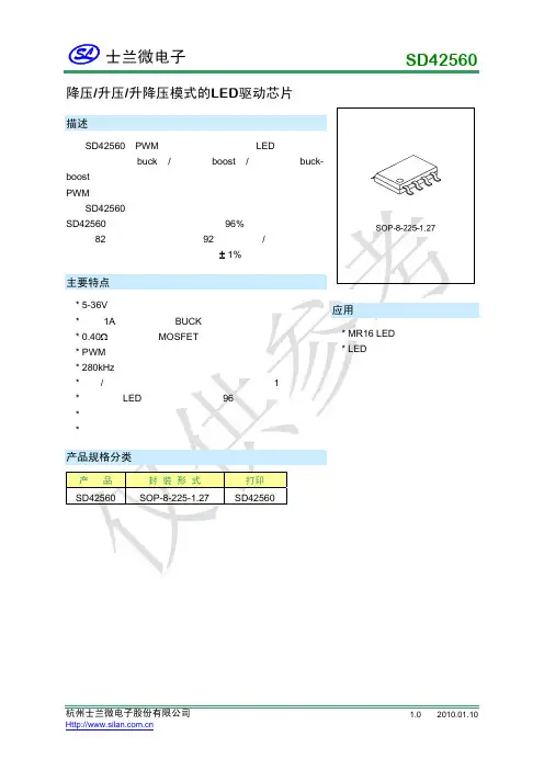 SD42560 LED驱动芯片说明书