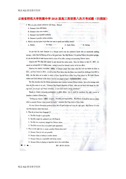 【配套K12】[学习]云南省师范大学附属中学2018届高三英语第八次月考试题(扫描版)