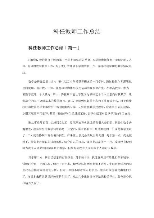 科任教师工作总结
