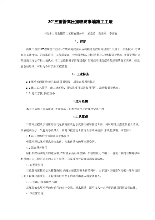三重管高压摆喷防渗墙施工工法